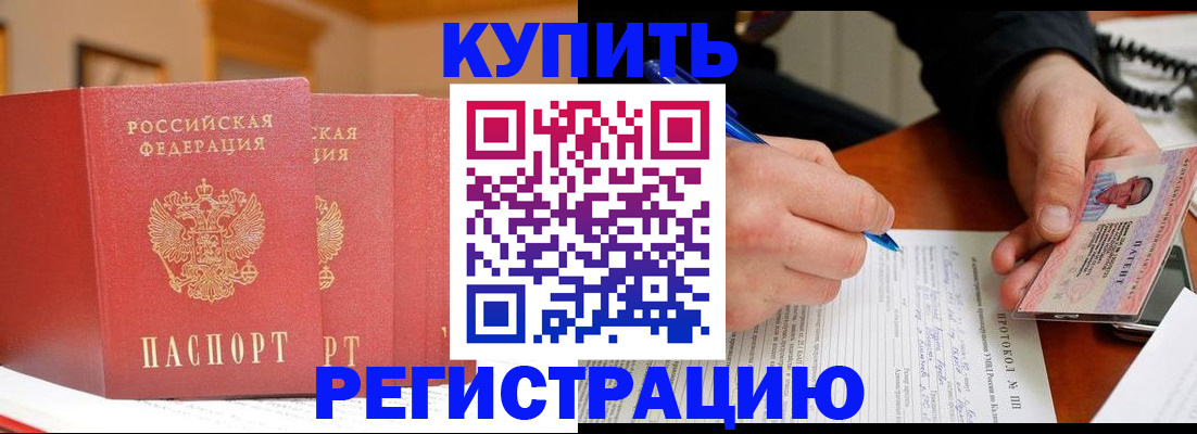 временная регистрация для школы в Павловском Посаде