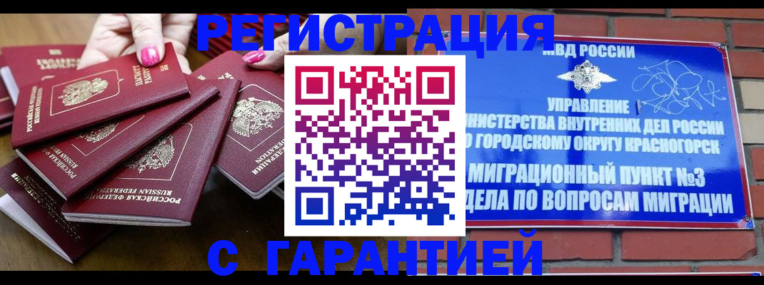 прописка для кредита в Павловском Посаде