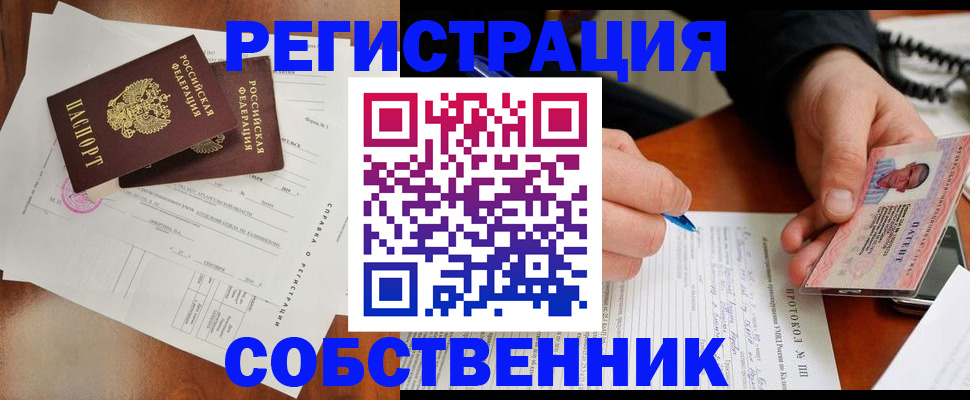 прописка штамп в Павловском Посаде