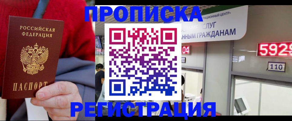 прописка для военкомата в Павловском Посаде