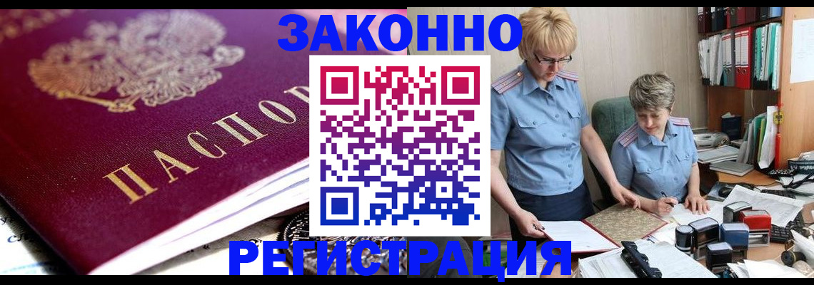 регистрация в Павловском Посаде