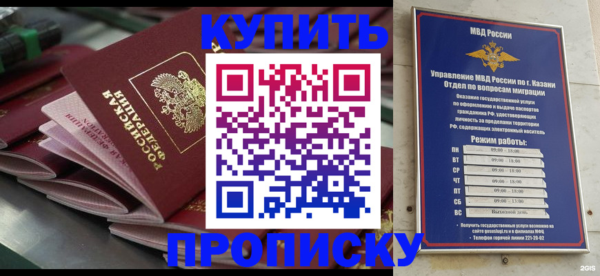 купить прописку в Павловском Посаде